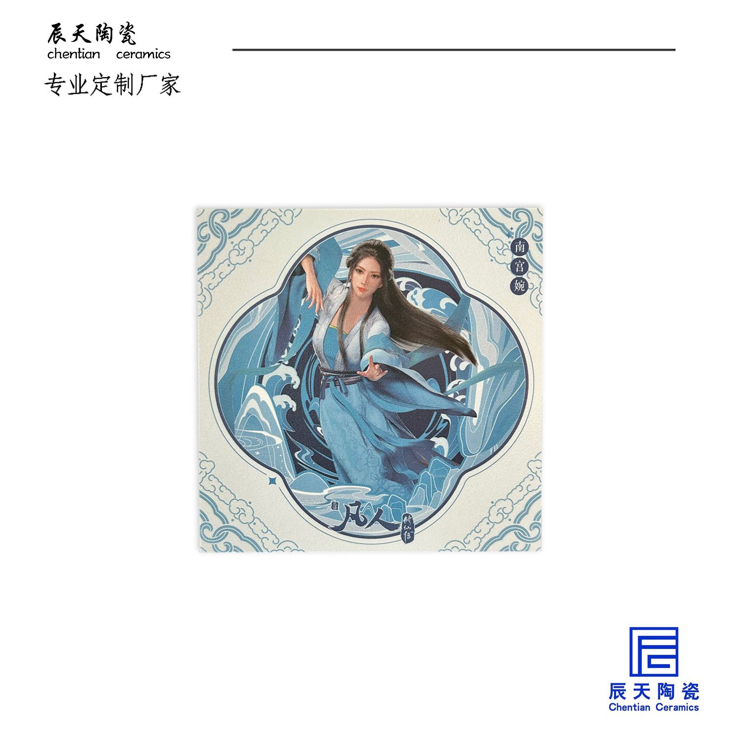 <b>客户定制游戏人物陶瓷瓷板</b>